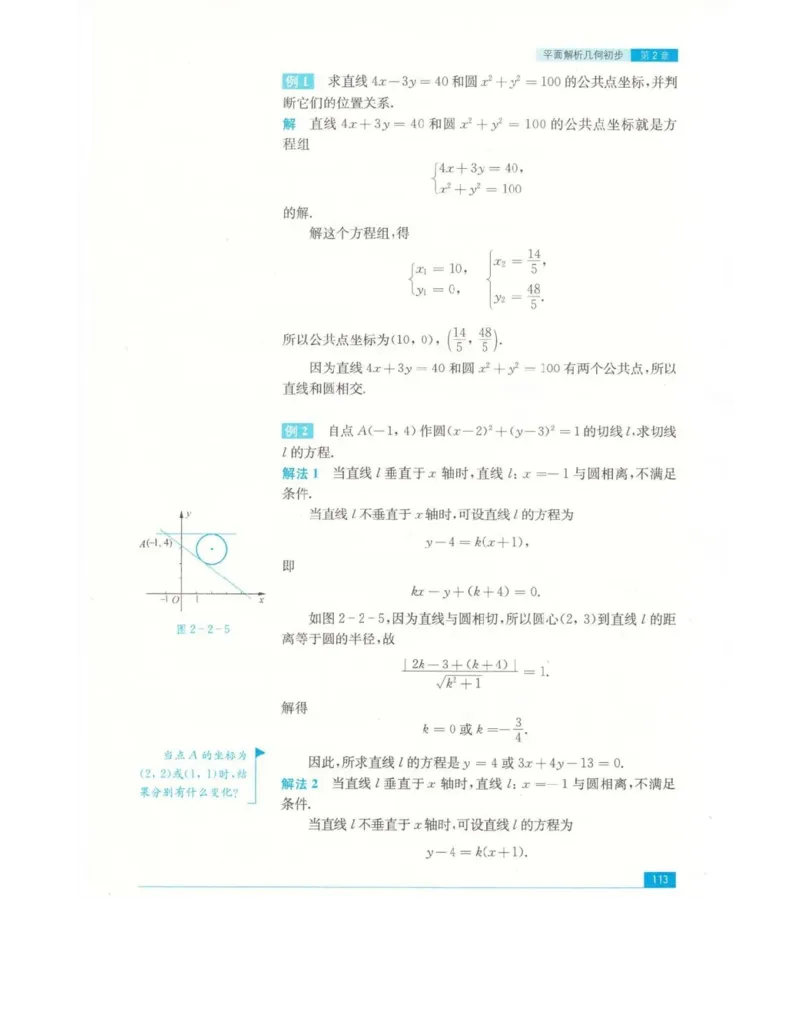 高中数学苏教版必修2电子课本_高中电子课本_2.高中数学课本_苏教版高中数学