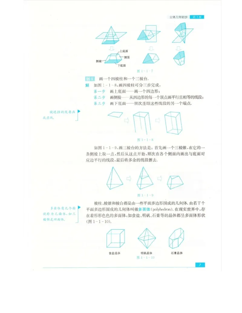 高中数学苏教版必修2电子课本_高中电子课本_2.高中数学课本_苏教版高中数学