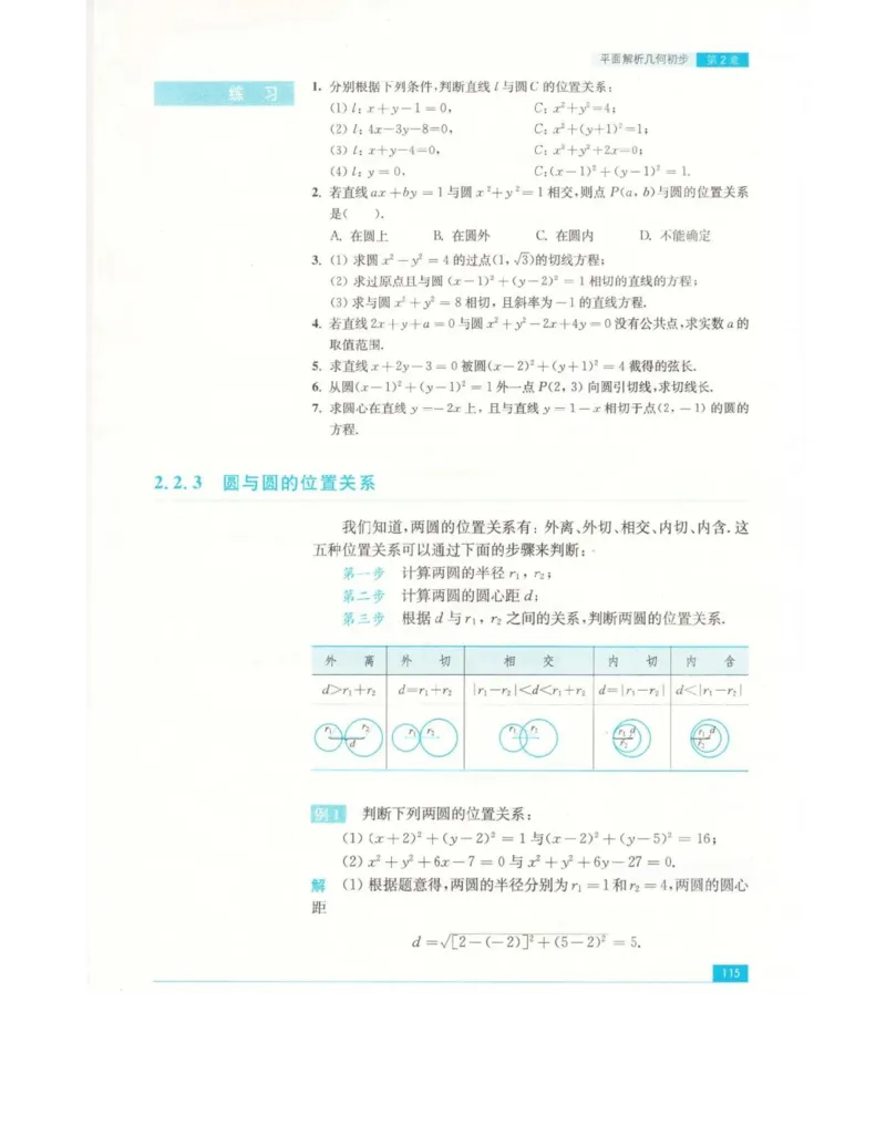 高中数学苏教版必修2电子课本_高中电子课本_2.高中数学课本_苏教版高中数学