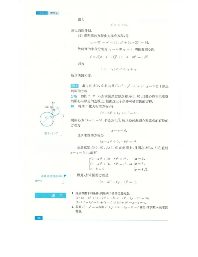 高中数学苏教版必修2电子课本_高中电子课本_2.高中数学课本_苏教版高中数学
