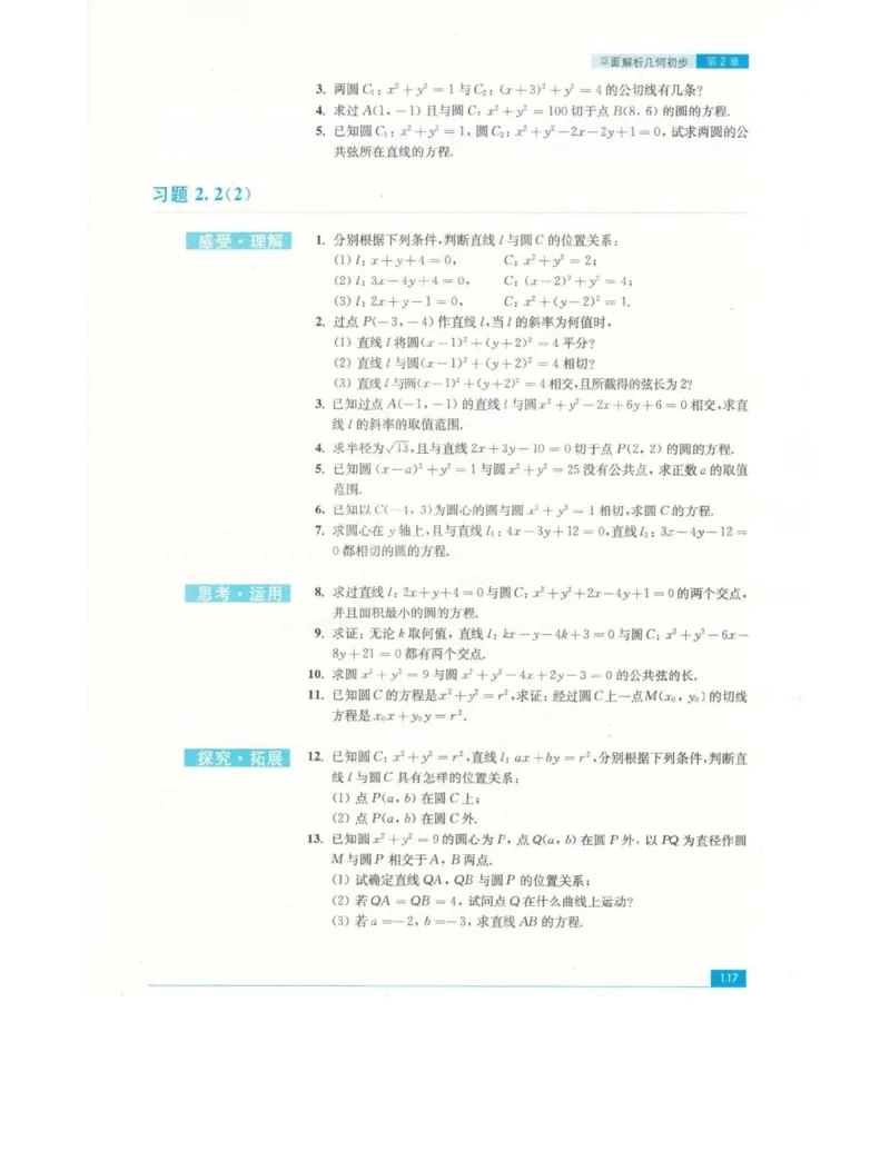 高中数学苏教版必修2电子课本_高中电子课本_2.高中数学课本_苏教版高中数学