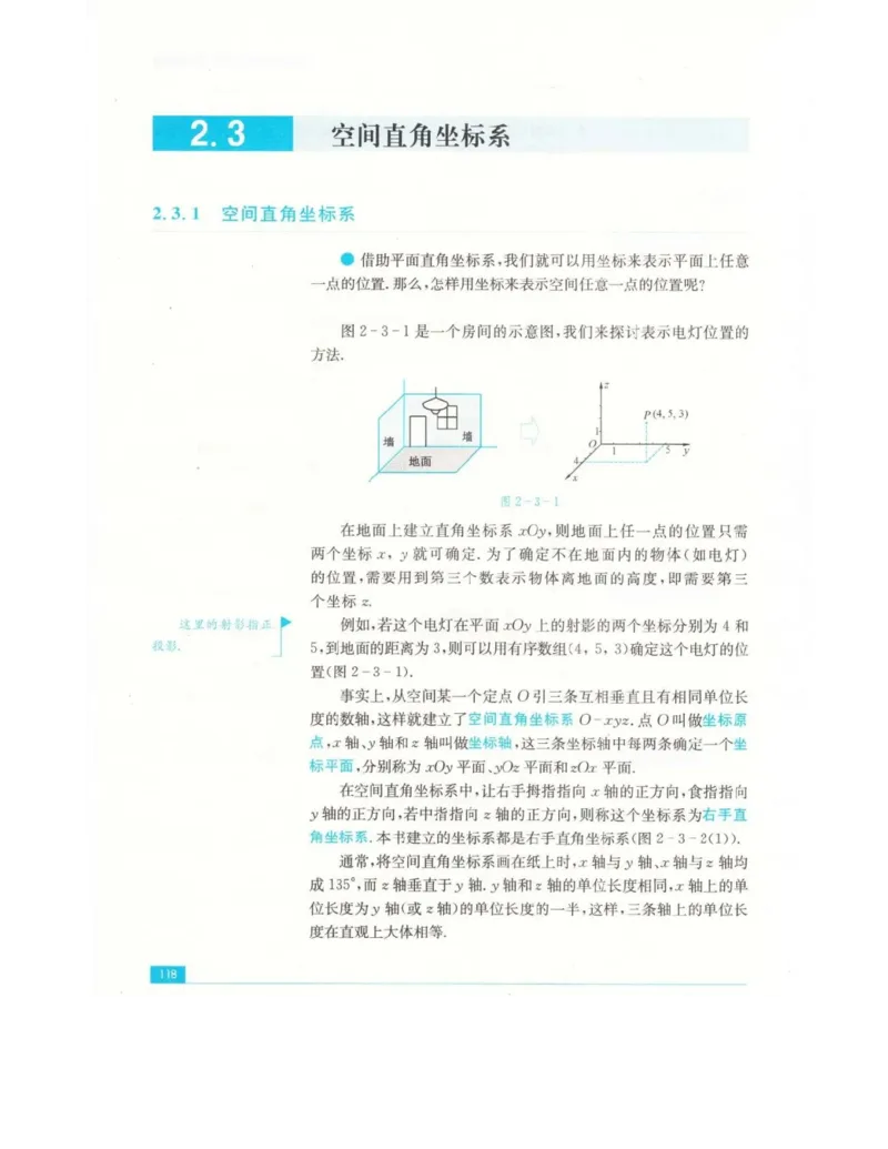 高中数学苏教版必修2电子课本_高中电子课本_2.高中数学课本_苏教版高中数学