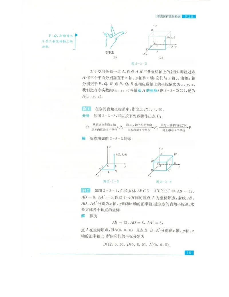 高中数学苏教版必修2电子课本_高中电子课本_2.高中数学课本_苏教版高中数学
