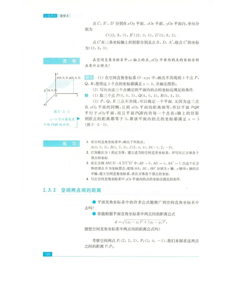 高中数学苏教版必修2电子课本_高中电子课本_2.高中数学课本_苏教版高中数学