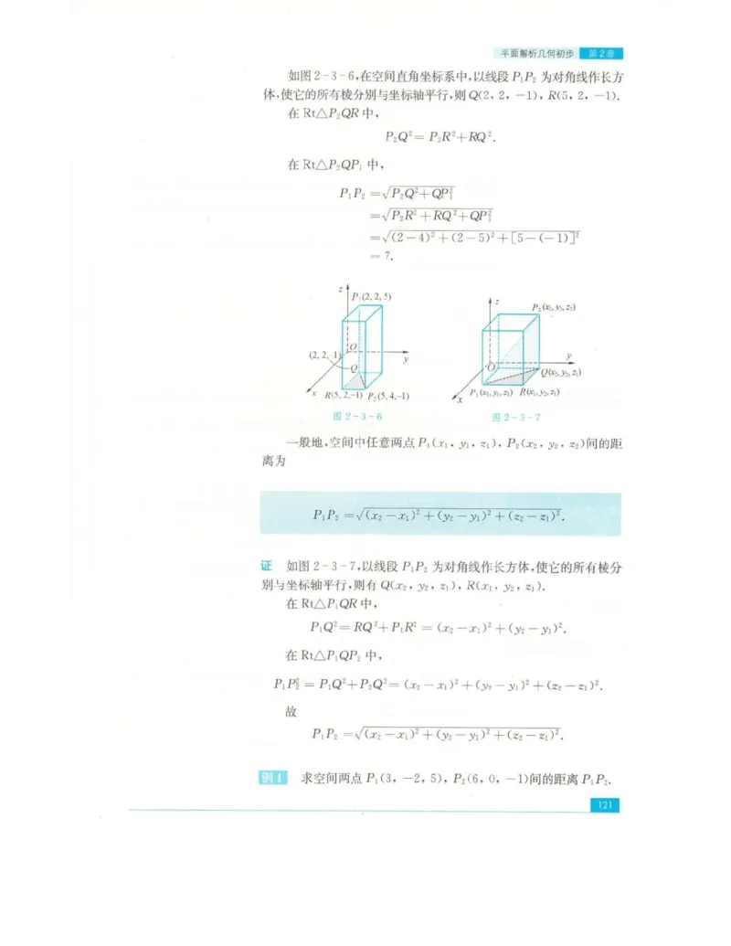 高中数学苏教版必修2电子课本_高中电子课本_2.高中数学课本_苏教版高中数学