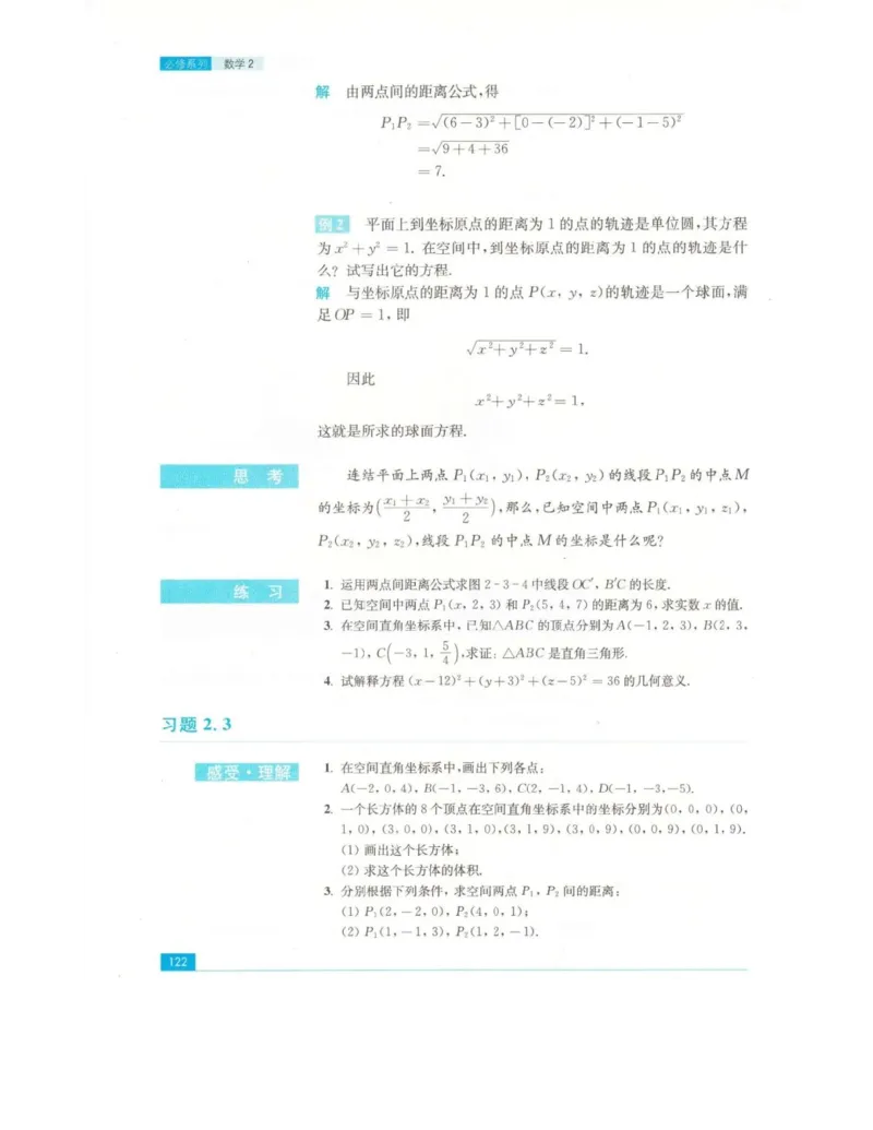 高中数学苏教版必修2电子课本_高中电子课本_2.高中数学课本_苏教版高中数学