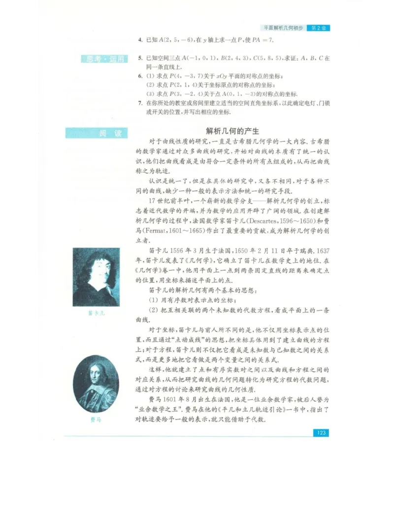 高中数学苏教版必修2电子课本_高中电子课本_2.高中数学课本_苏教版高中数学