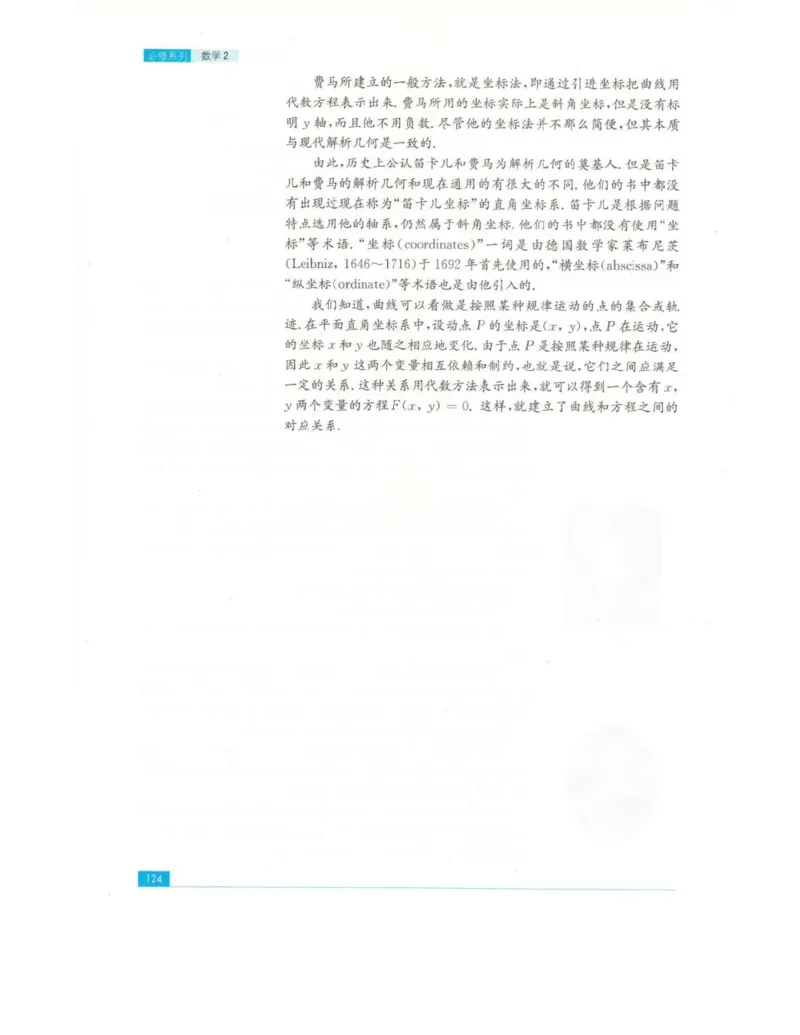 高中数学苏教版必修2电子课本_高中电子课本_2.高中数学课本_苏教版高中数学