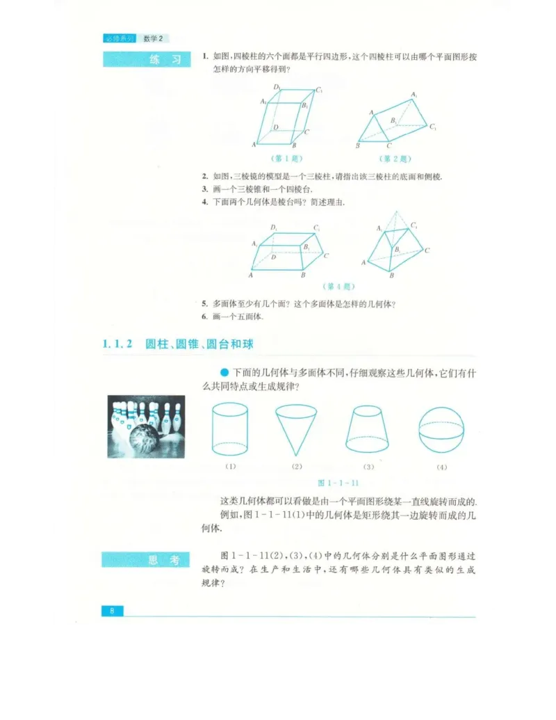 高中数学苏教版必修2电子课本_高中电子课本_2.高中数学课本_苏教版高中数学
