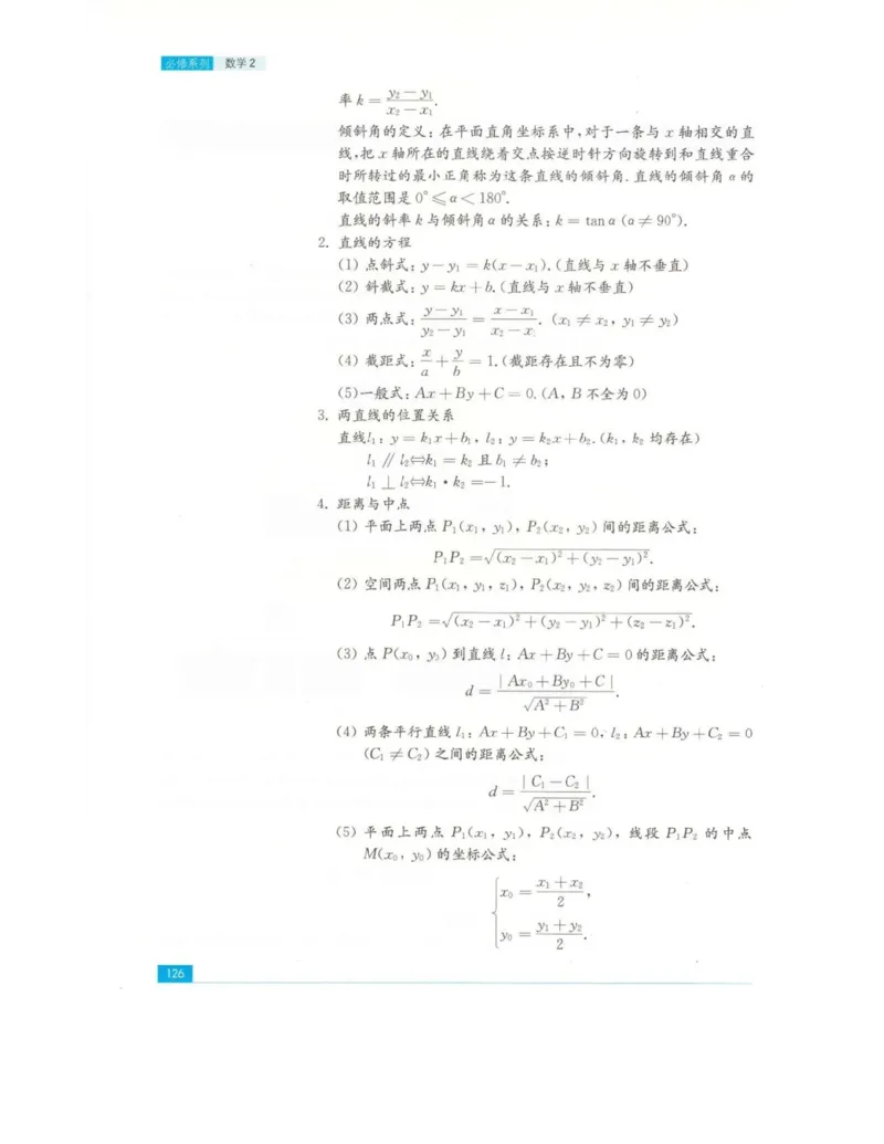 高中数学苏教版必修2电子课本_高中电子课本_2.高中数学课本_苏教版高中数学