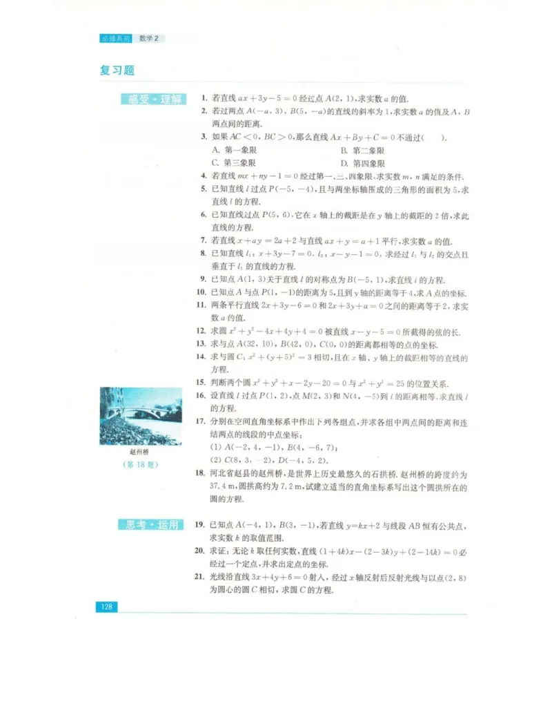 高中数学苏教版必修2电子课本_高中电子课本_2.高中数学课本_苏教版高中数学