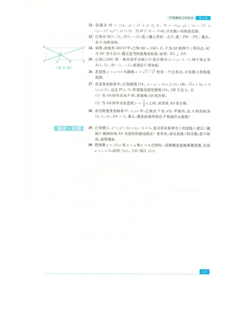 高中数学苏教版必修2电子课本_高中电子课本_2.高中数学课本_苏教版高中数学