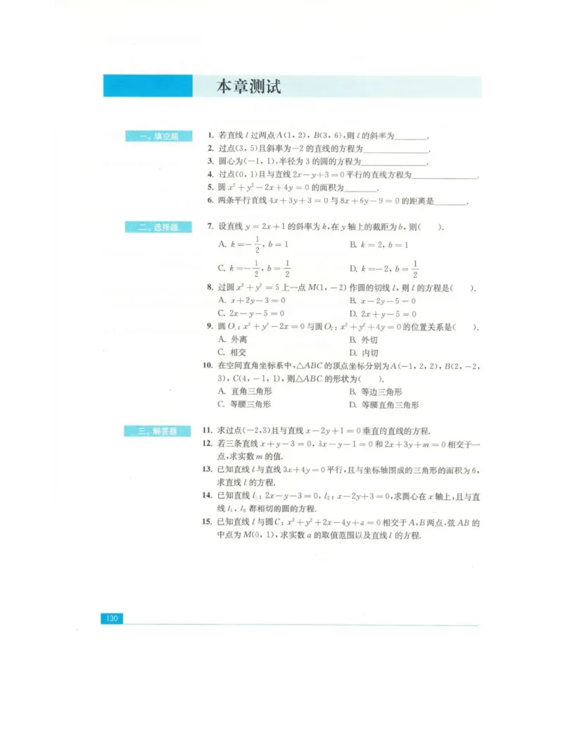 高中数学苏教版必修2电子课本_高中电子课本_2.高中数学课本_苏教版高中数学