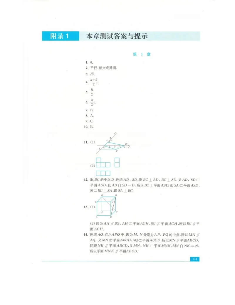 高中数学苏教版必修2电子课本_高中电子课本_2.高中数学课本_苏教版高中数学
