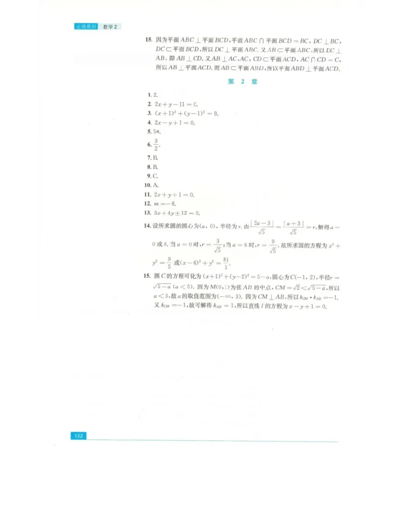 高中数学苏教版必修2电子课本_高中电子课本_2.高中数学课本_苏教版高中数学