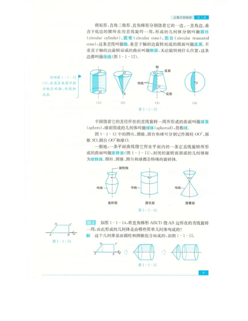 高中数学苏教版必修2电子课本_高中电子课本_2.高中数学课本_苏教版高中数学