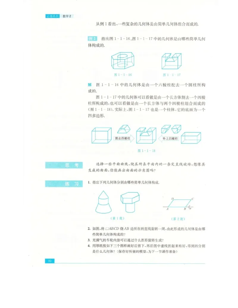 高中数学苏教版必修2电子课本_高中电子课本_2.高中数学课本_苏教版高中数学