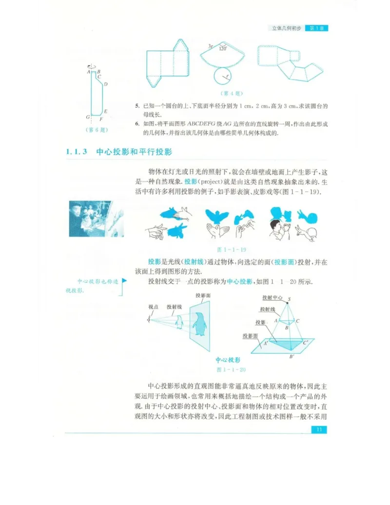 高中数学苏教版必修2电子课本_高中电子课本_2.高中数学课本_苏教版高中数学