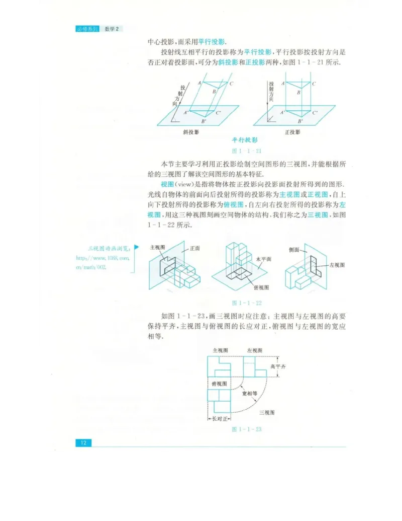 高中数学苏教版必修2电子课本_高中电子课本_2.高中数学课本_苏教版高中数学