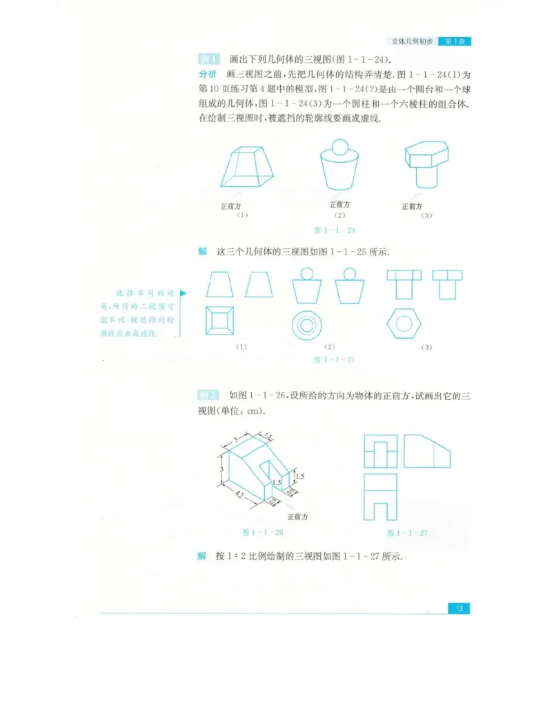 高中数学苏教版必修2电子课本_高中电子课本_2.高中数学课本_苏教版高中数学