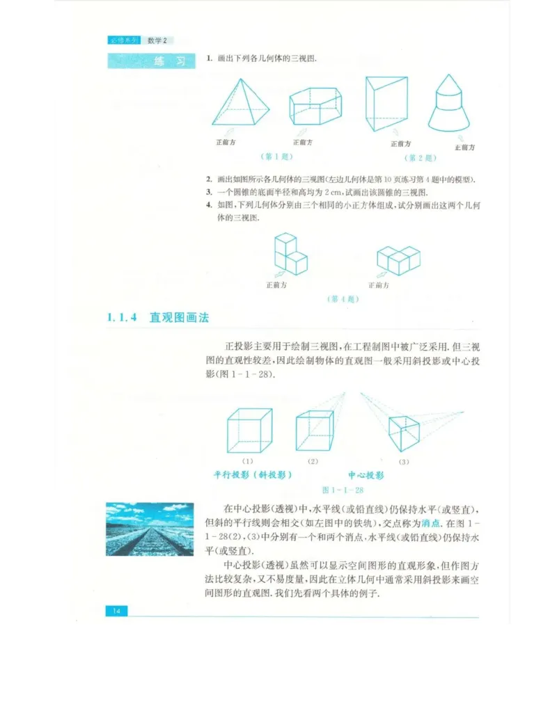 高中数学苏教版必修2电子课本_高中电子课本_2.高中数学课本_苏教版高中数学