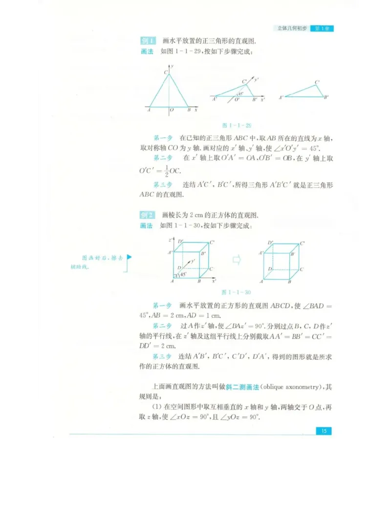 高中数学苏教版必修2电子课本_高中电子课本_2.高中数学课本_苏教版高中数学