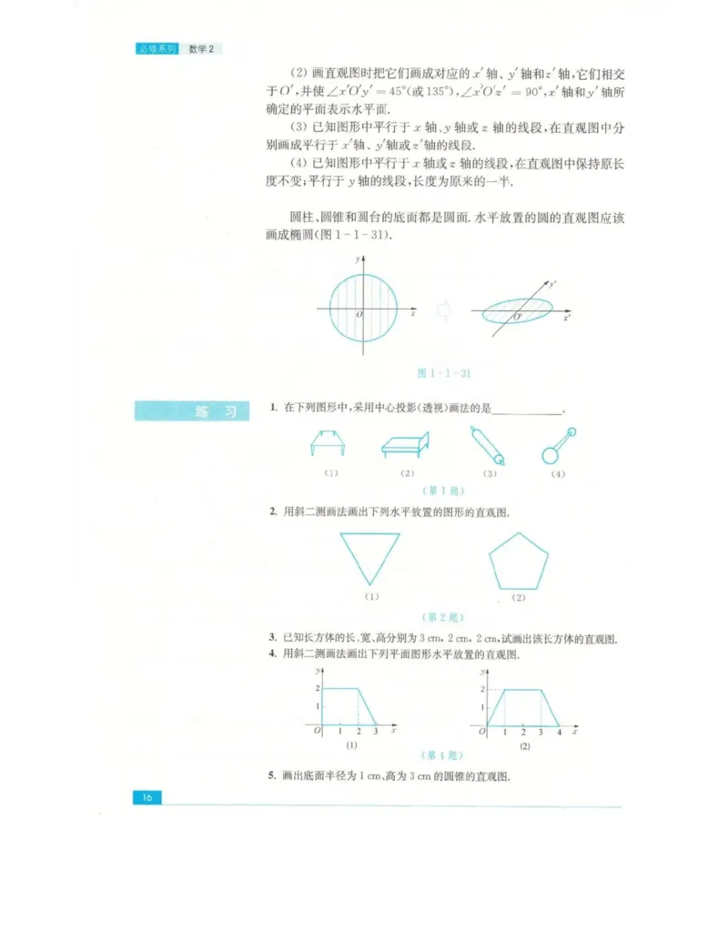 高中数学苏教版必修2电子课本_高中电子课本_2.高中数学课本_苏教版高中数学