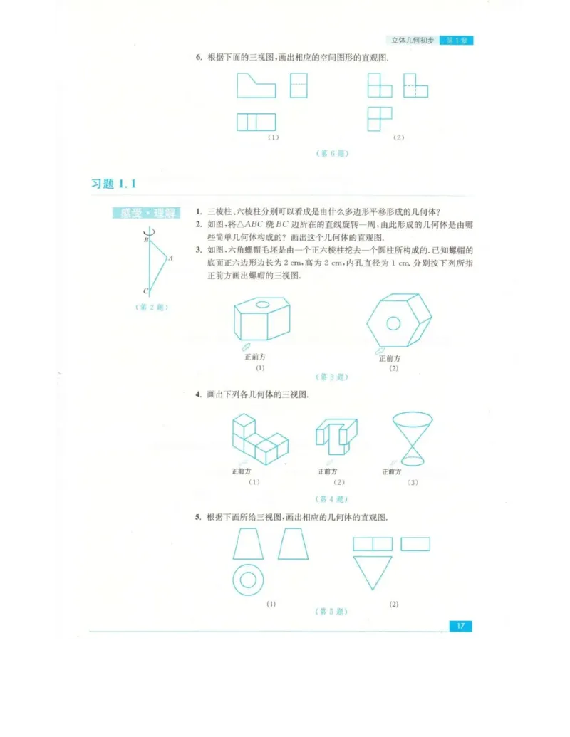 高中数学苏教版必修2电子课本_高中电子课本_2.高中数学课本_苏教版高中数学