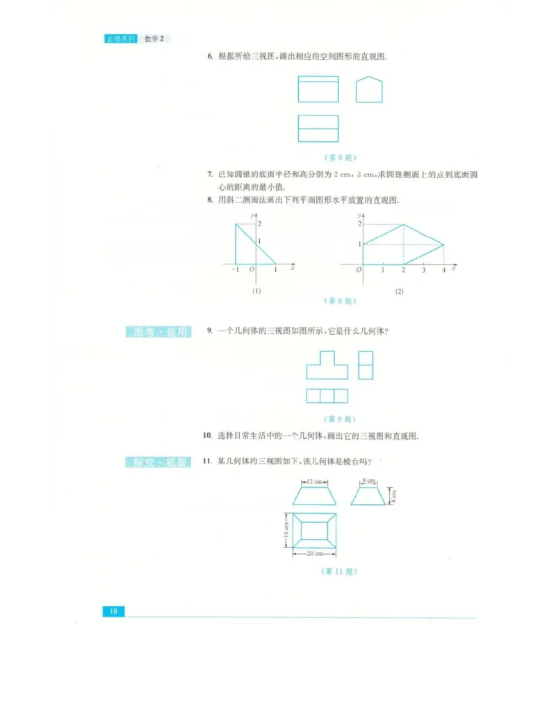 高中数学苏教版必修2电子课本_高中电子课本_2.高中数学课本_苏教版高中数学