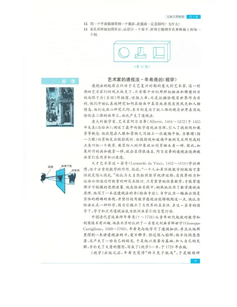 高中数学苏教版必修2电子课本_高中电子课本_2.高中数学课本_苏教版高中数学