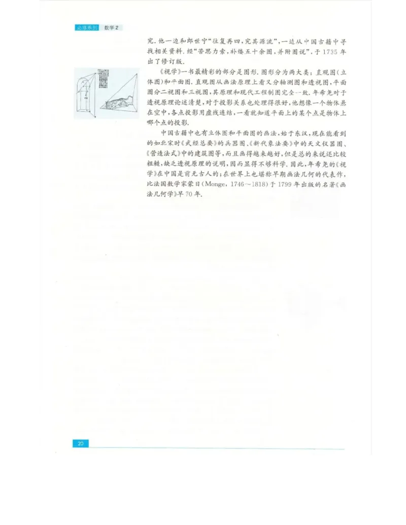高中数学苏教版必修2电子课本_高中电子课本_2.高中数学课本_苏教版高中数学