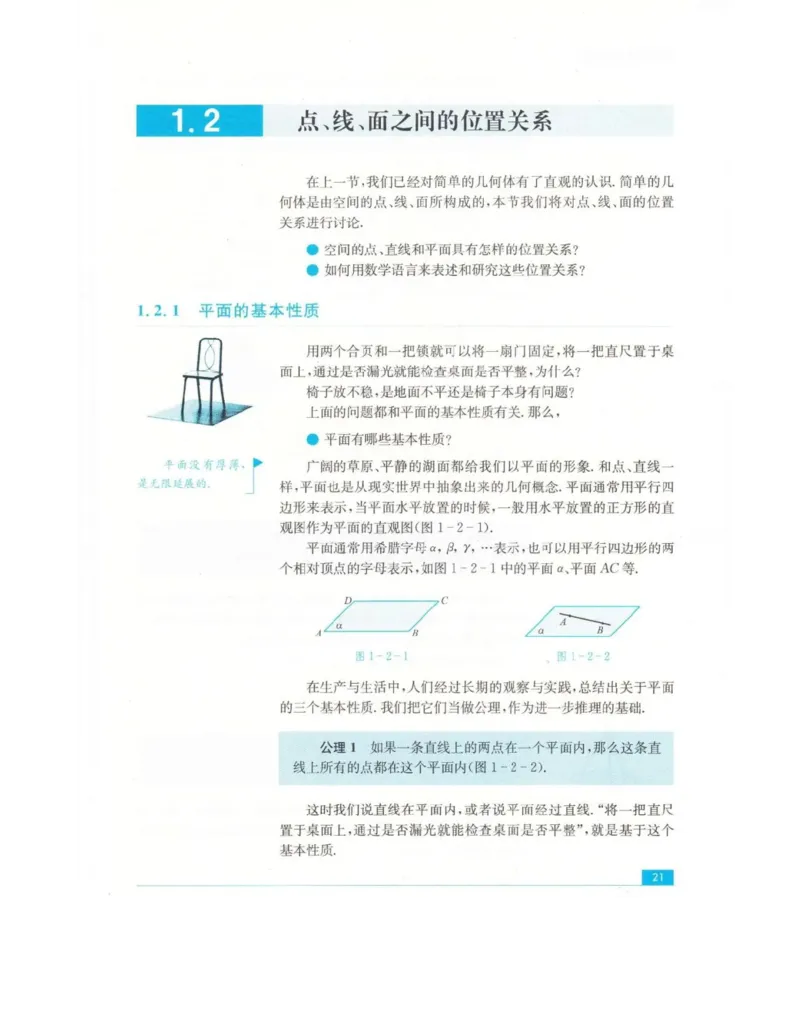 高中数学苏教版必修2电子课本_高中电子课本_2.高中数学课本_苏教版高中数学