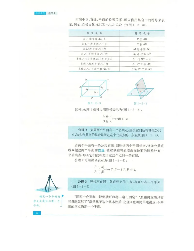 高中数学苏教版必修2电子课本_高中电子课本_2.高中数学课本_苏教版高中数学