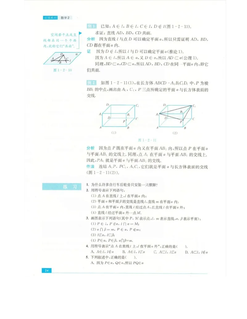 高中数学苏教版必修2电子课本_高中电子课本_2.高中数学课本_苏教版高中数学