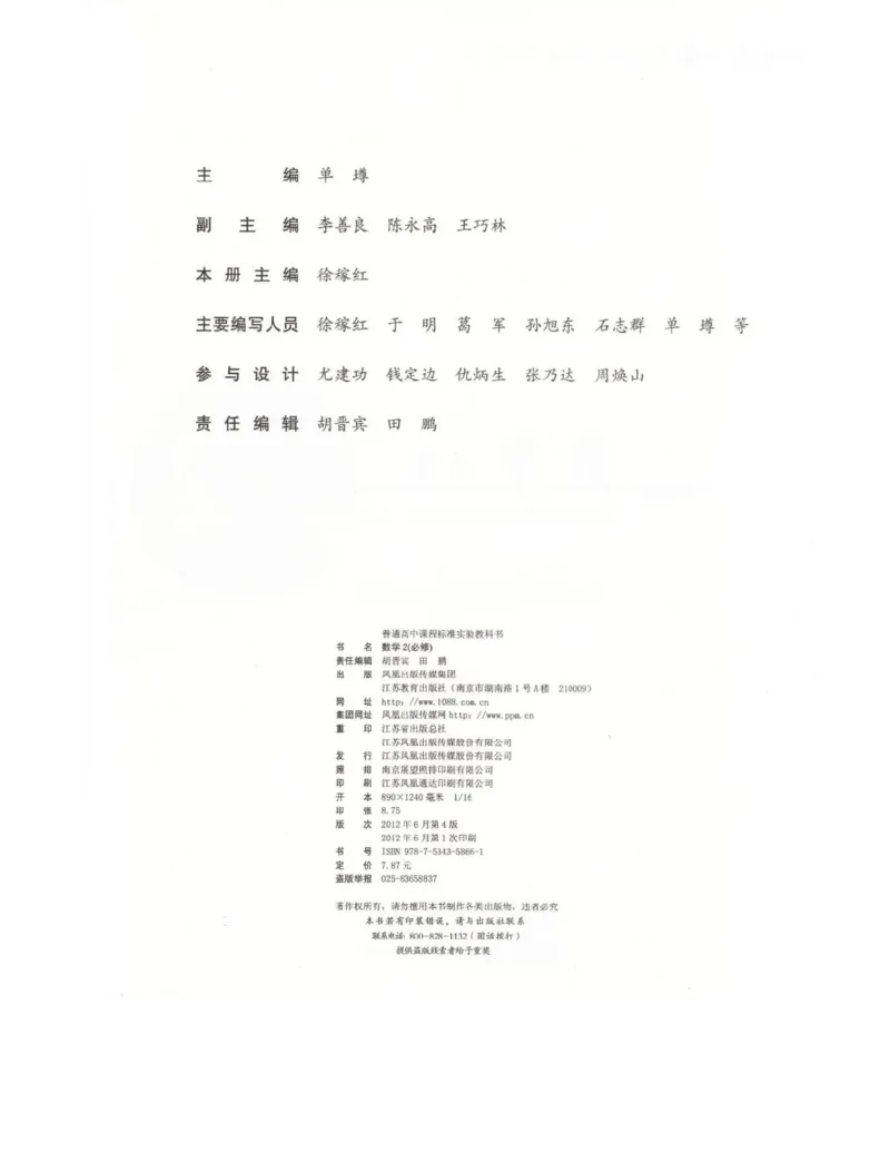 高中数学苏教版必修2电子课本_高中电子课本_2.高中数学课本_苏教版高中数学