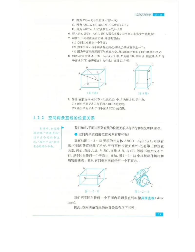 高中数学苏教版必修2电子课本_高中电子课本_2.高中数学课本_苏教版高中数学