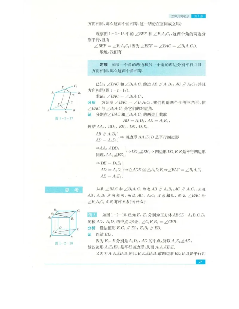 高中数学苏教版必修2电子课本_高中电子课本_2.高中数学课本_苏教版高中数学