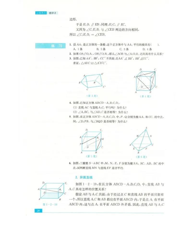 高中数学苏教版必修2电子课本_高中电子课本_2.高中数学课本_苏教版高中数学