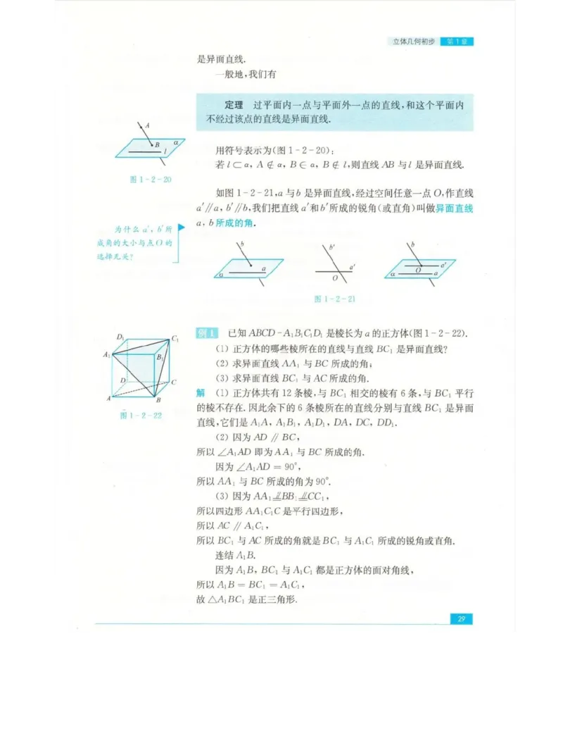 高中数学苏教版必修2电子课本_高中电子课本_2.高中数学课本_苏教版高中数学
