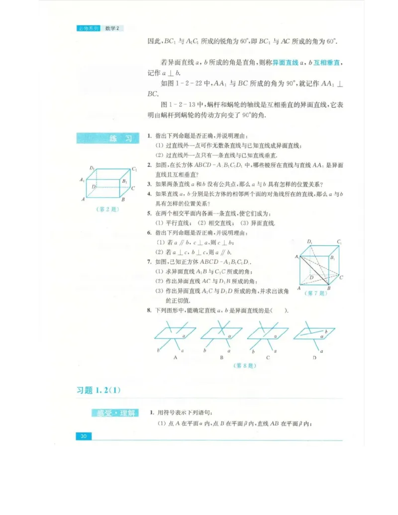 高中数学苏教版必修2电子课本_高中电子课本_2.高中数学课本_苏教版高中数学