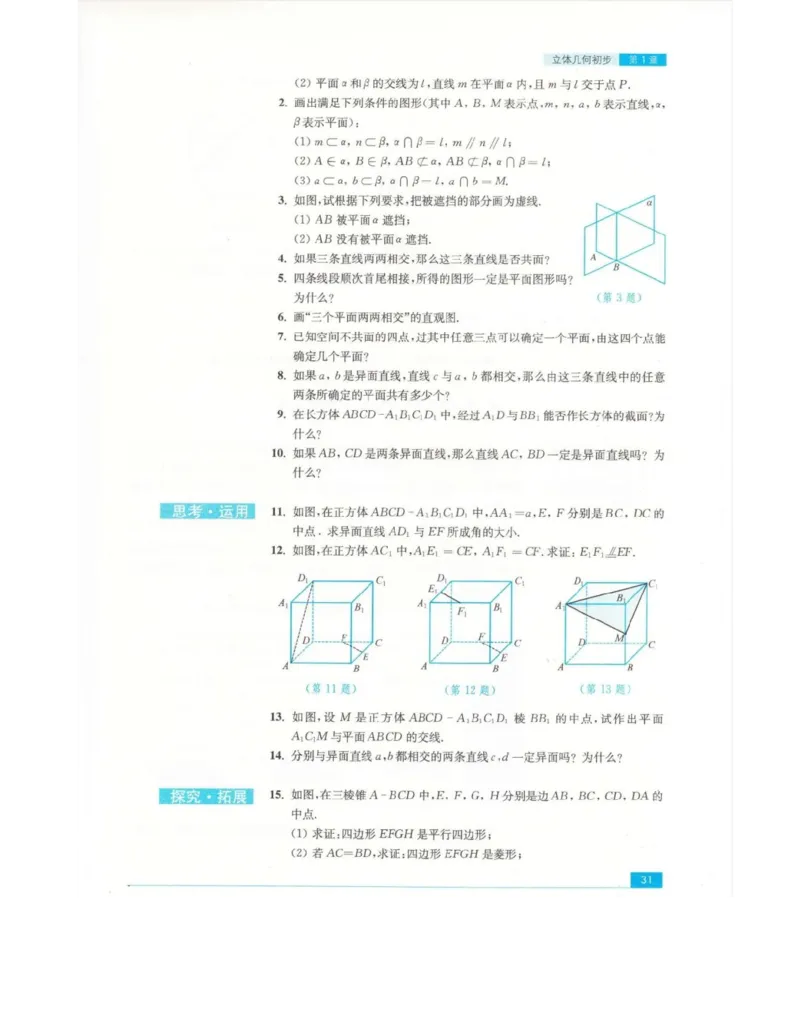 高中数学苏教版必修2电子课本_高中电子课本_2.高中数学课本_苏教版高中数学