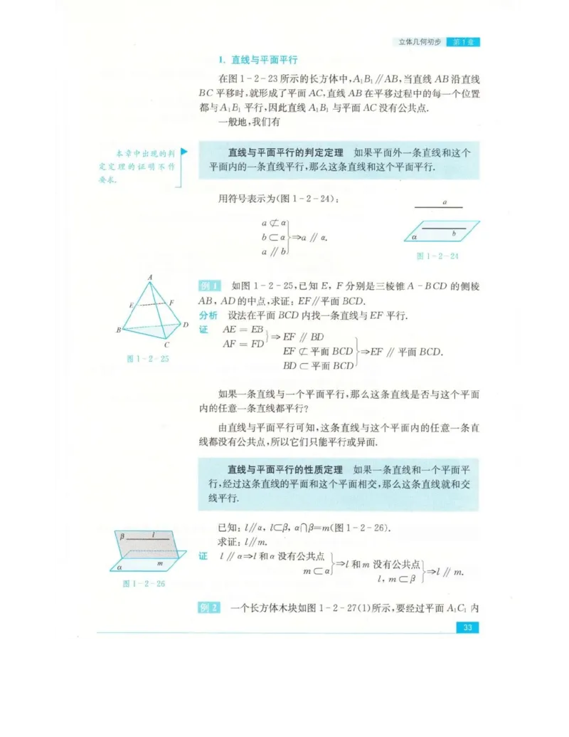 高中数学苏教版必修2电子课本_高中电子课本_2.高中数学课本_苏教版高中数学