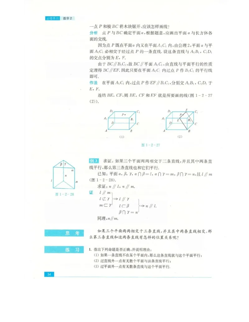 高中数学苏教版必修2电子课本_高中电子课本_2.高中数学课本_苏教版高中数学
