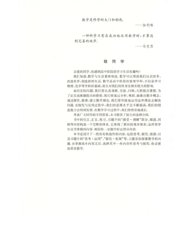 高中数学苏教版必修2电子课本_高中电子课本_2.高中数学课本_苏教版高中数学