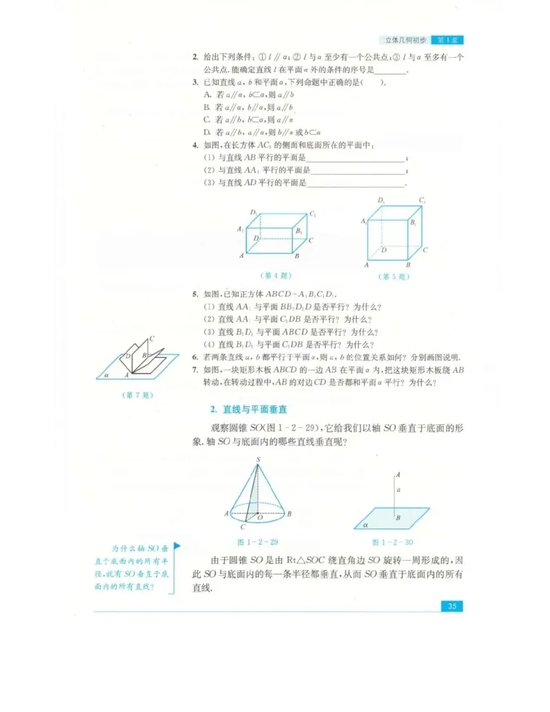 高中数学苏教版必修2电子课本_高中电子课本_2.高中数学课本_苏教版高中数学