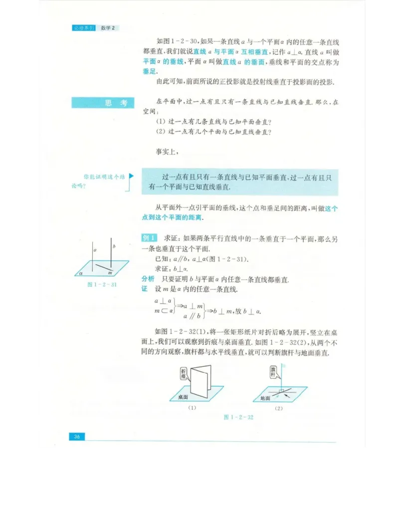 高中数学苏教版必修2电子课本_高中电子课本_2.高中数学课本_苏教版高中数学