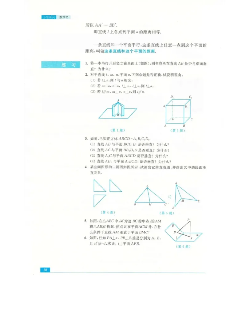 高中数学苏教版必修2电子课本_高中电子课本_2.高中数学课本_苏教版高中数学
