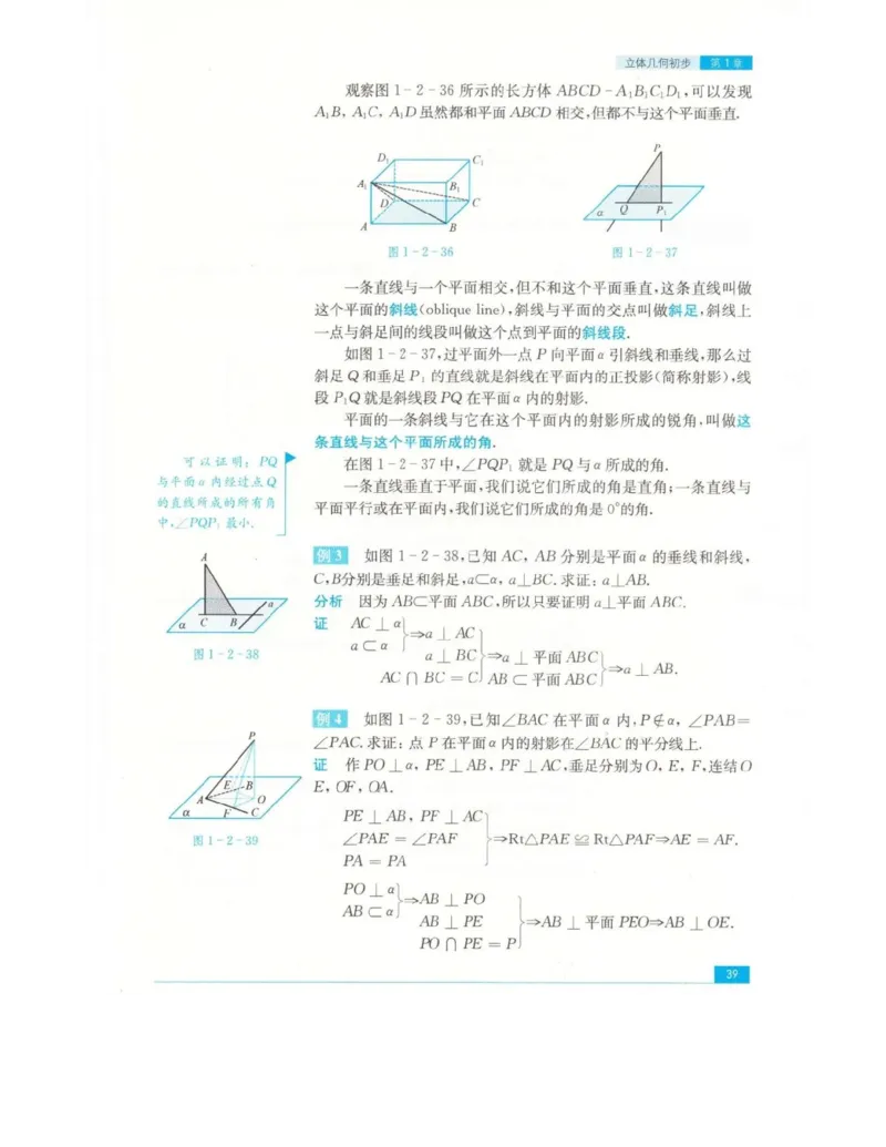 高中数学苏教版必修2电子课本_高中电子课本_2.高中数学课本_苏教版高中数学