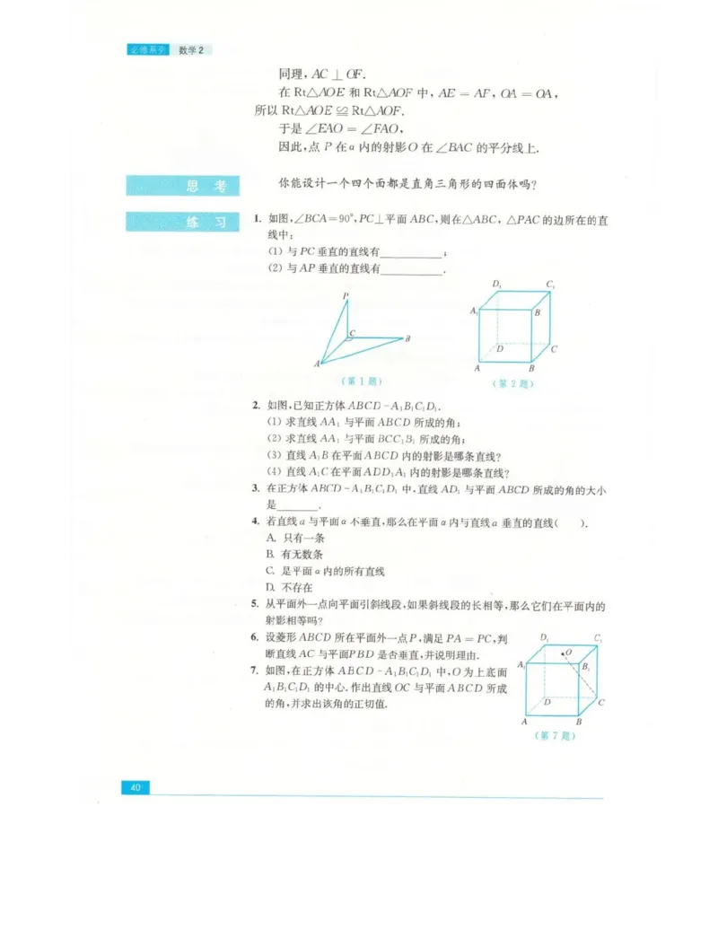 高中数学苏教版必修2电子课本_高中电子课本_2.高中数学课本_苏教版高中数学