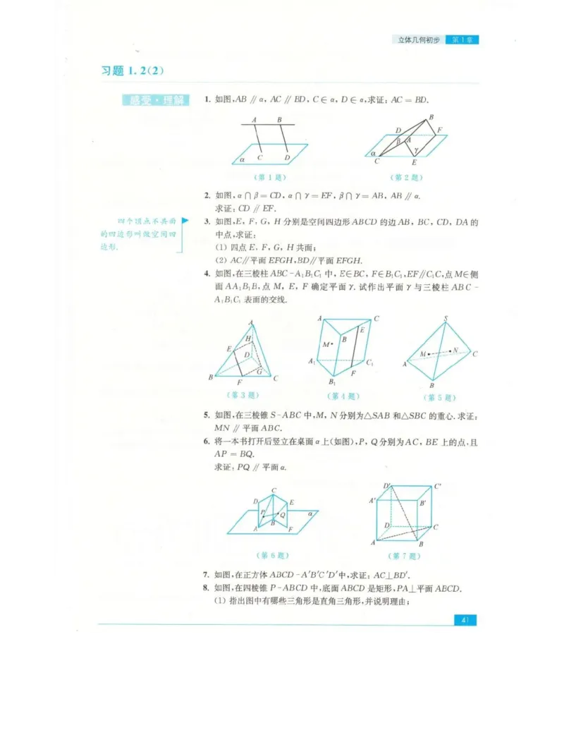 高中数学苏教版必修2电子课本_高中电子课本_2.高中数学课本_苏教版高中数学